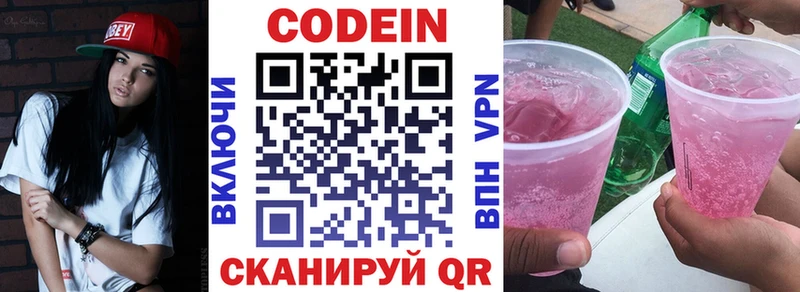 гидра ТОР  Гаврилов-Ям  Кодеиновый сироп Lean напиток Lean (лин) 